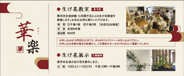 生け花教室・生け花展示
