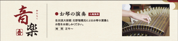 お琴の演奏